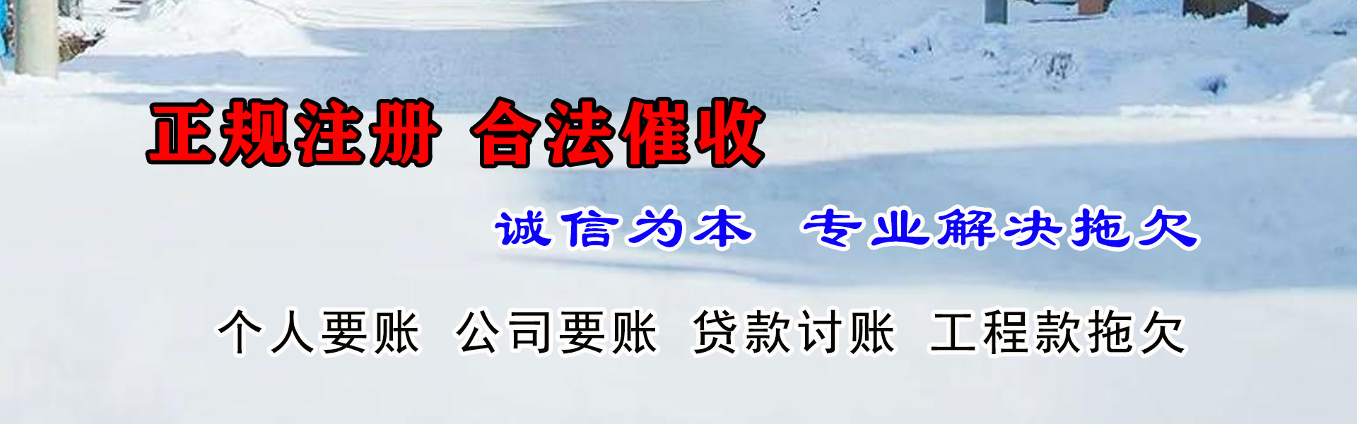 博乐讨债公司