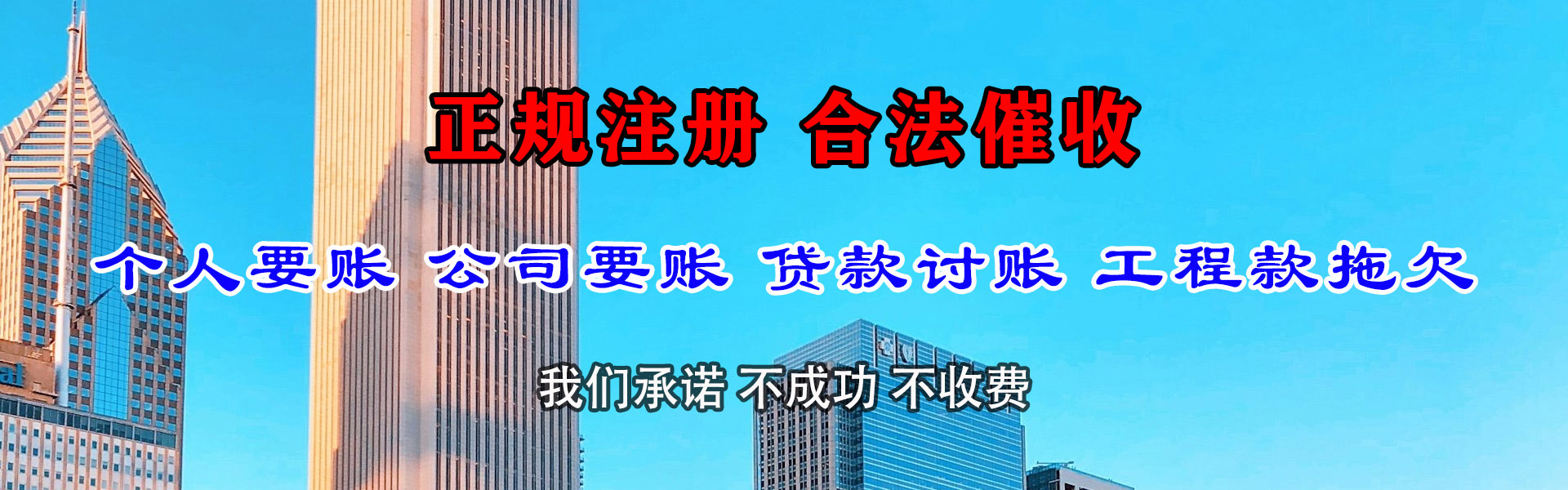 博乐讨债公司